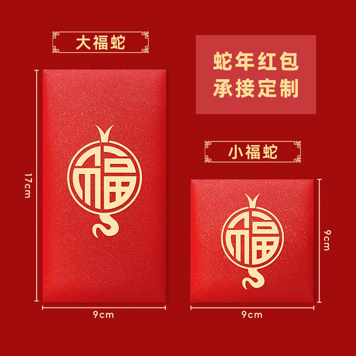 10pcs year of the snake chinese red envelope lucky money envelopes